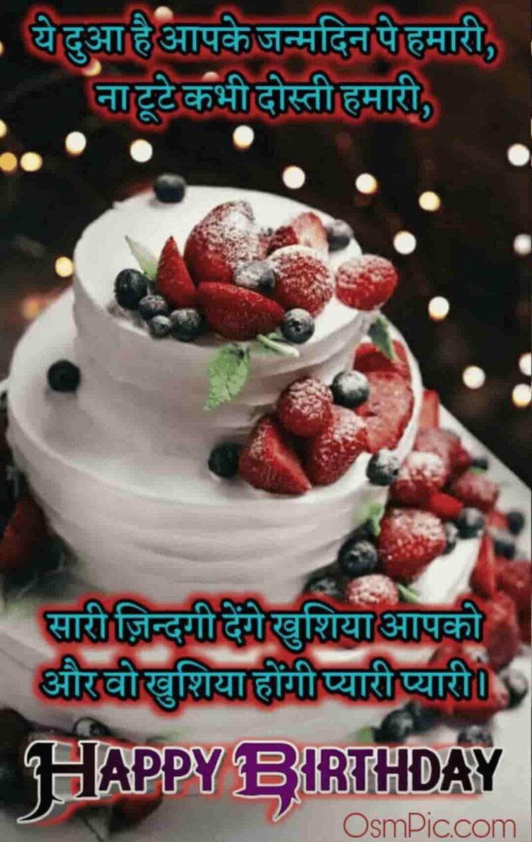 Best Happy Birthday Wishes In Hindi Images For Friends Shayari Download