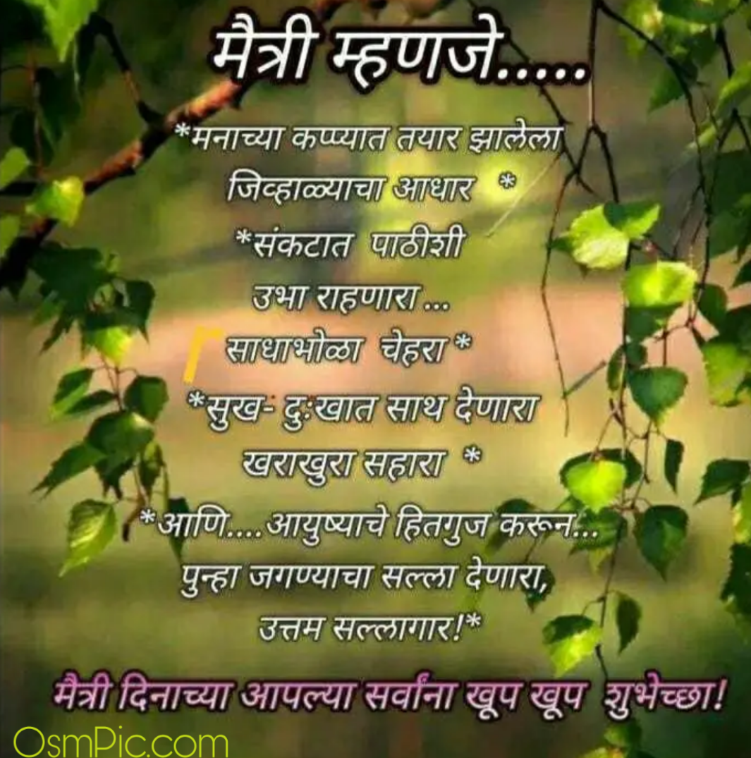 Best Happy Friendship Day Marathi Images Quotes Status Pics Photos