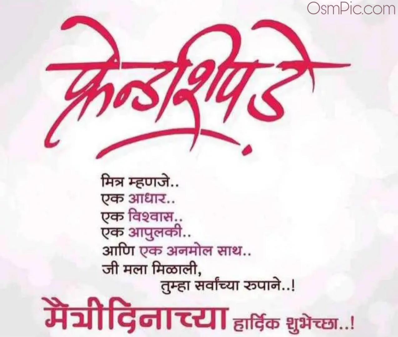 Best Happy Friendship Day Marathi Images Quotes Status Pics Photos