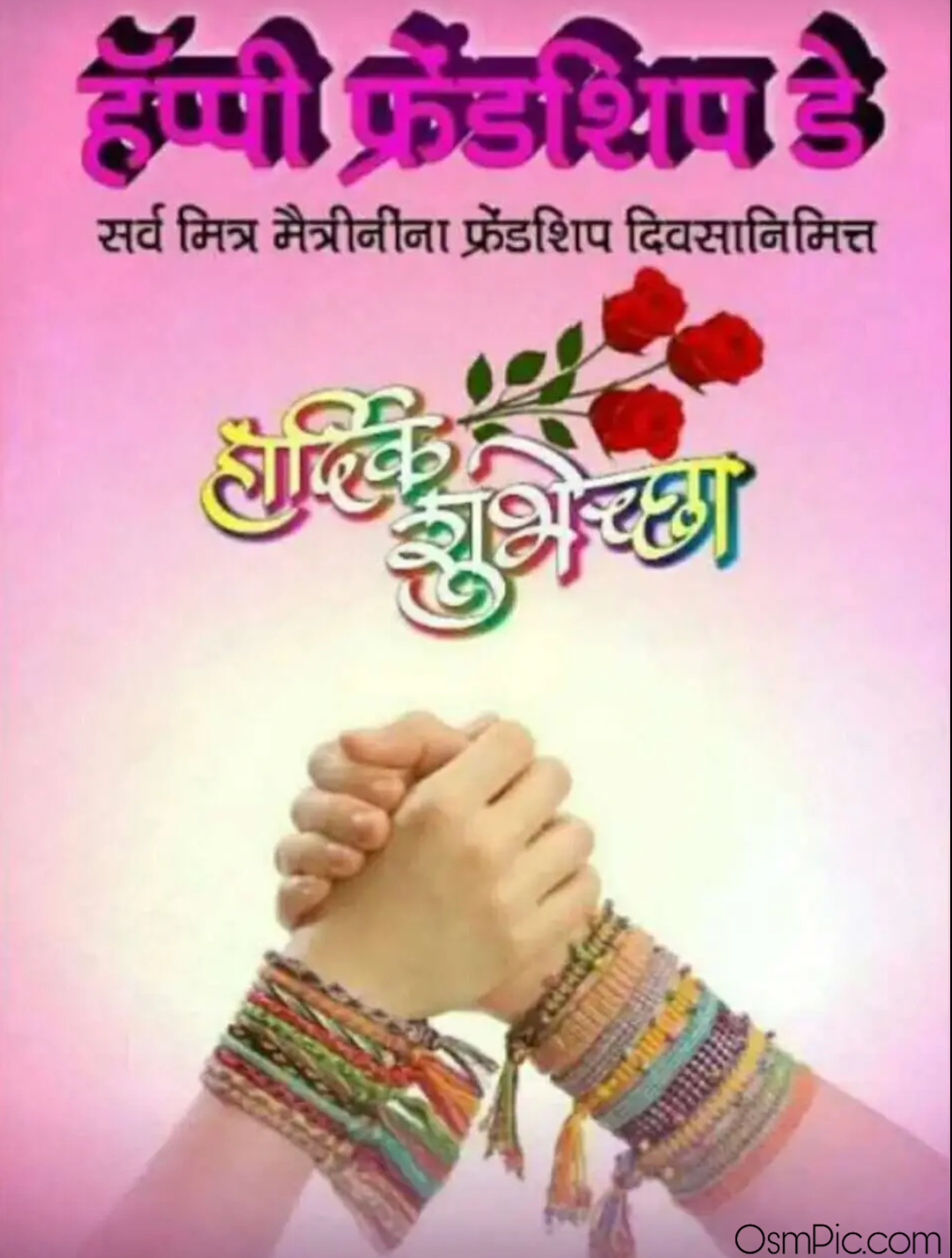 Happy Friendship Day Hubby Quotes In Marathi