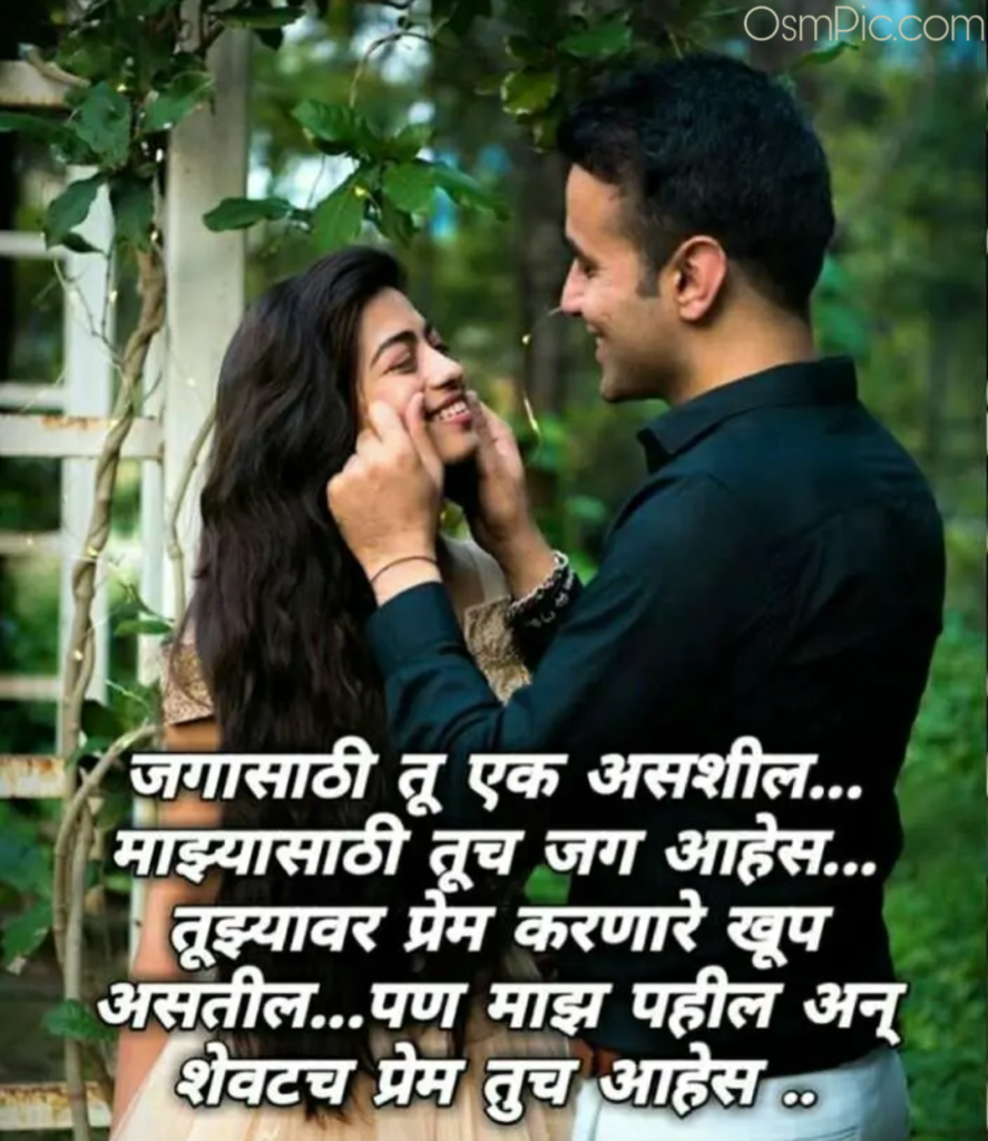 New Love Status Marathi Images Quotes Pics For Husband Wife Love