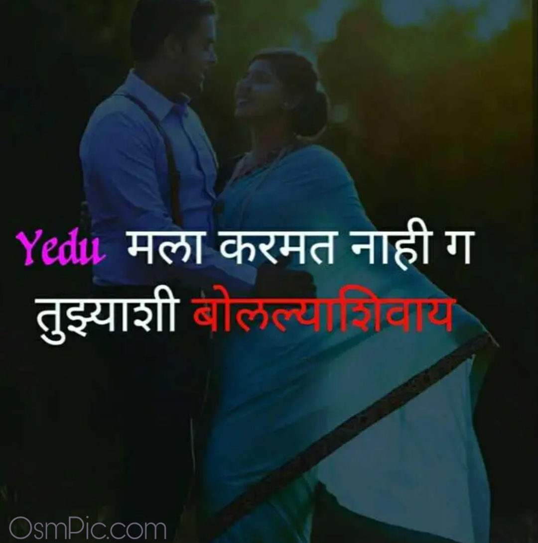 New Love Status Marathi Images Quotes Pics For Husband Wife & Love