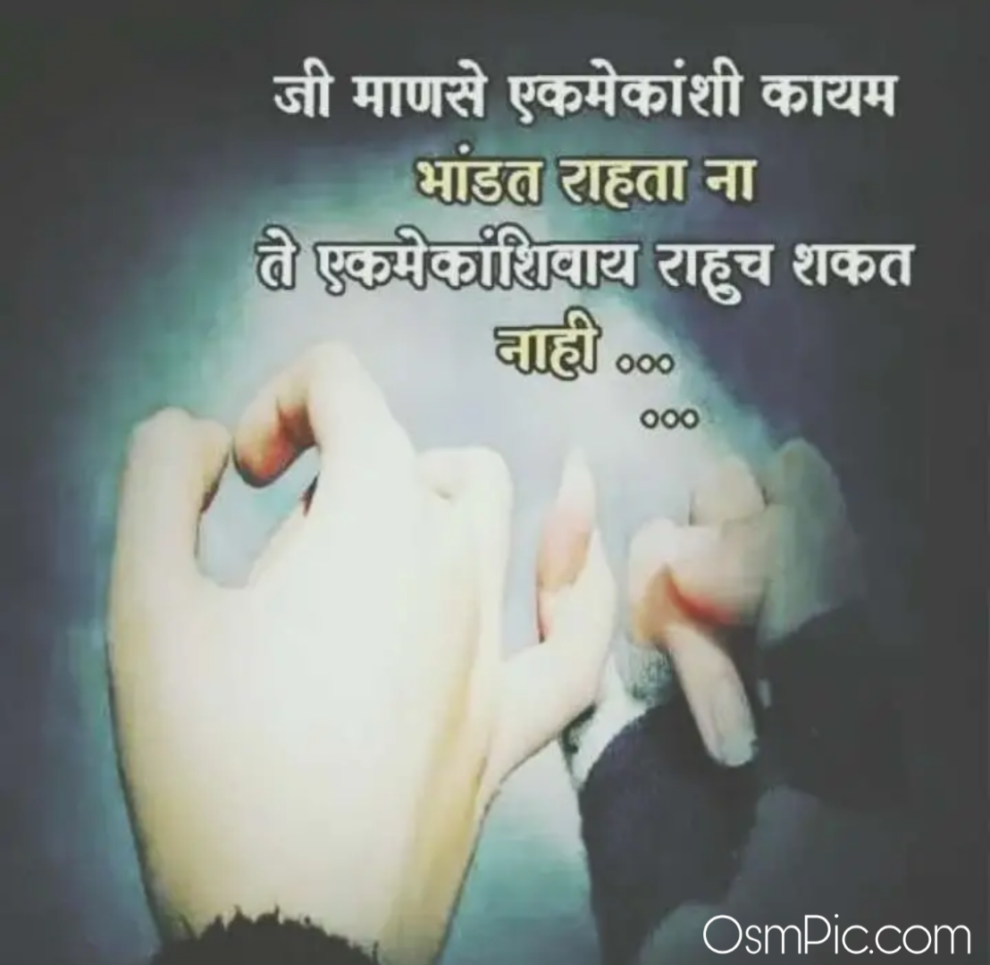 New Love Status Marathi Images Quotes Pics For Husband Wife & Love