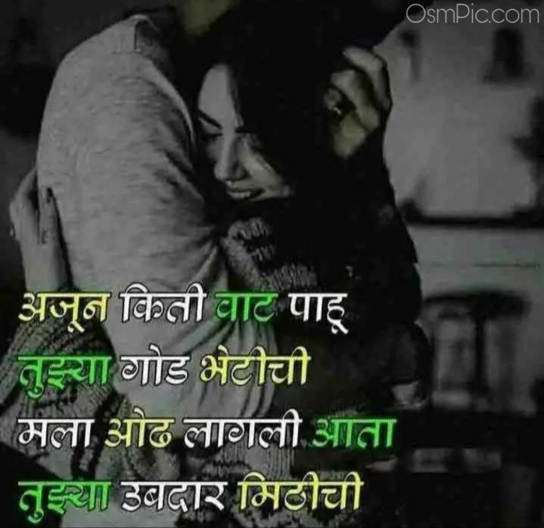 New Love Status Marathi Images Quotes Pics For Husband Wife & Love