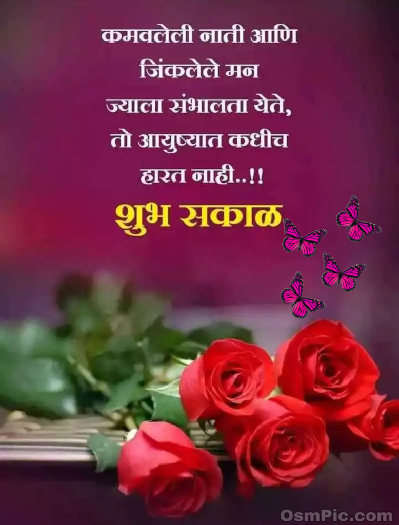 Latest Good Morning Marathi Images Quotes Status Msgs For Whatsapp