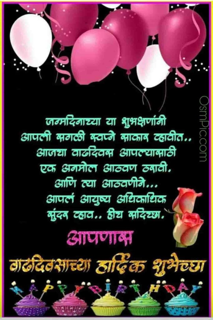 happy birthday wishes in marathi language text