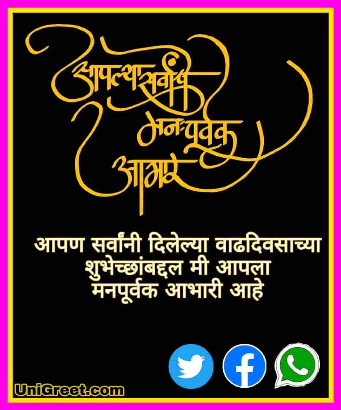 ( Top 30 वाढदिवस आभार ) Birthday Abhar Banner Marathi Hd Background